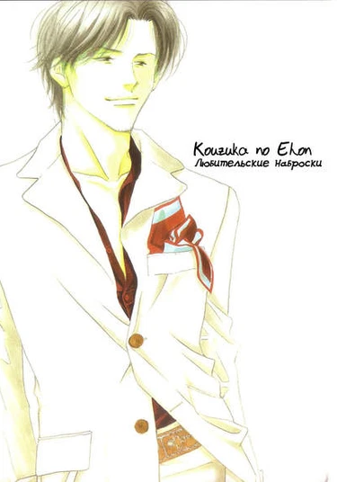 Antique Bakery doujinshi: Ono's kitchen dream (Кухонные фантазии Оно)