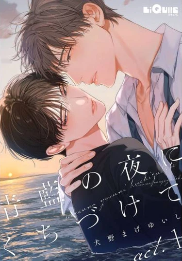 Ao Ai no yoru ni kuchi dzukete (Поцелуй в ночь цвета индиго)