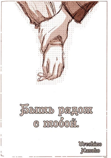 Animal X dj - To Be By Your Side (Animal X dj - Быть рядом с тобой)