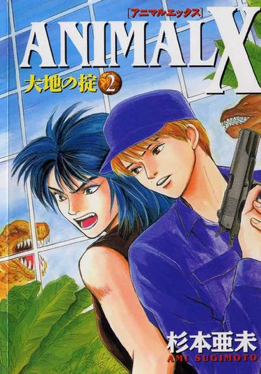 Animal X: Daichi no Okite (Animal X: Законы земли)