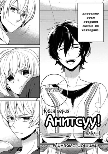 Anitsuu! (Анитсуу!)