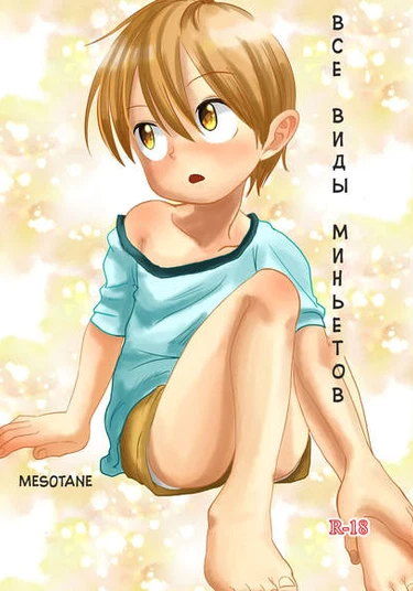 All Kinds of Blowjobs (Все виды миньетов)