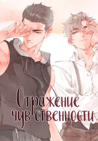 All Of You (Отражение чувственности)