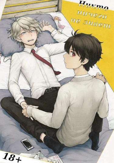 dj - Dare ni mo Ienai Iroiro-goto (Никто ничего не знает)