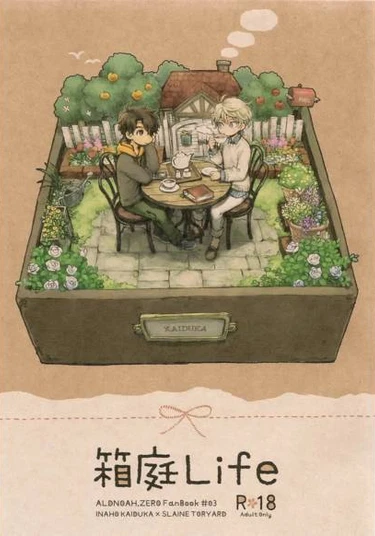 dj - Hakoniwa Life (Миниатюрный сад)