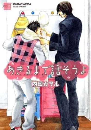 Akiru made Hanasouyo (Говори со мной обо всём)