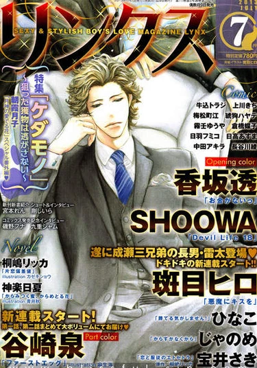 Akuma ni Kiss o (Поцелуй дьявола)