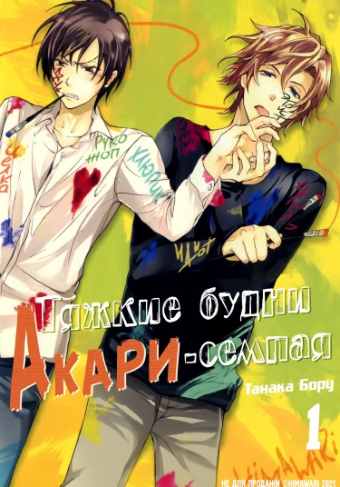 Akari-senpai to Hyouga no Taihen na Seikatsu (Тяжкие будни Акари-семпая)