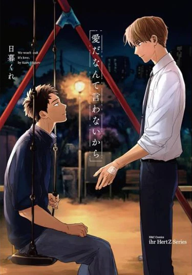 Ai da nante Iwanai kara (Эхо невысказанных чувств)