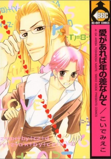 Ai ga Areba Toshinosa Nante (Ключ от твоего сердца)