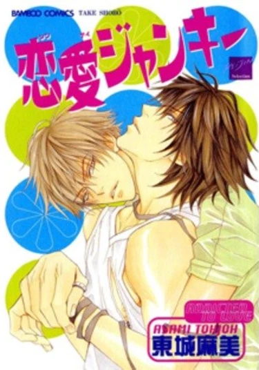 Addicted to Love (Упивающиеся любовью)