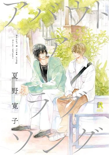 Abauto a Rabu Songu (О песне о любви)