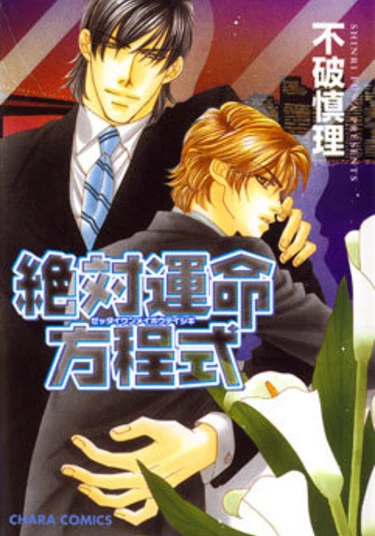 Absolute fated equation (Абсолютно обреченное уравнение)