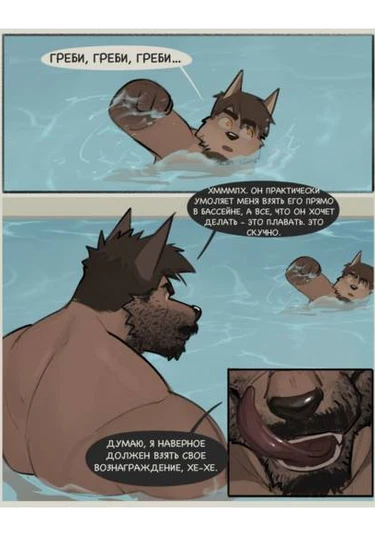 A trek to the pool (Поход в бассейн)