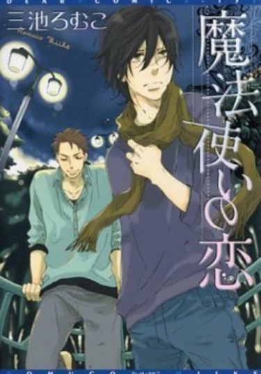 A Wizard in Love (Влюблённый волшебник)