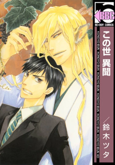 A Strange and Mystifying Story (Странная Мистическая История)