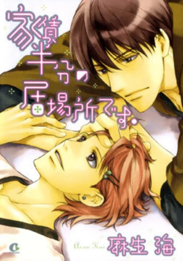 A Place for Half a Rent (Квартира за полцены)