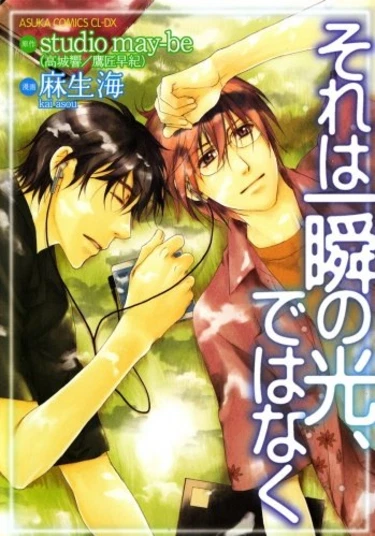 A Moment of Light (Момент истины)