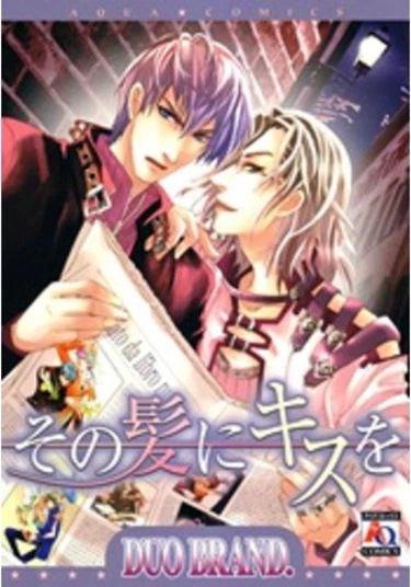 A kiss to that hair (Целуя прядь твоих волос)