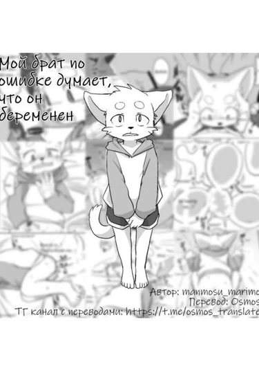 A little brother mistakenly thinks he's pregnant (Мой брат по ошибке думает, что он беременен)