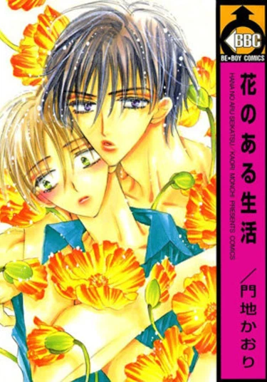 A Flower's Life (Цветущая жизнь)