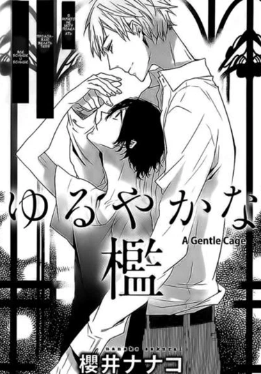 A Gentle Cage (Нежная клетка)