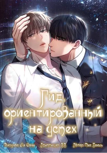 A Guide Out to Succeed (Гид, ориентированный на успех)