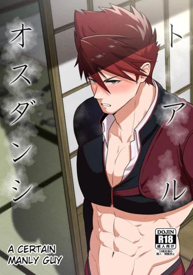 A certain manly guy (Некий мужчина)