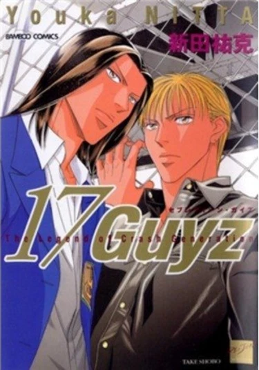 17 Guyz - The Legend of Crash Generation (Семнадцатилетние)