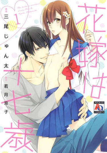 17-year-old Bride (Семнадцатилетняя невеста)