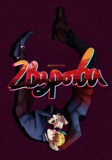 2 explosions (2 взрыва)