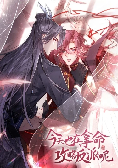 100 Ways to Seduce the Villain (Сегодня я снова попытаюсь убить тебя!)