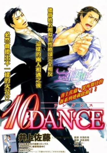 10 Dance (10 танцев)