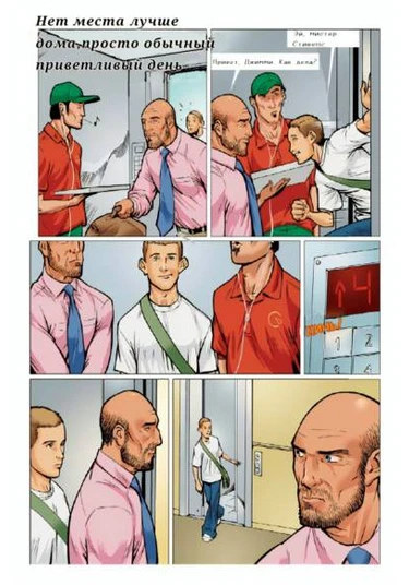 There's No Place Like Home (Нет Места Лучше Дома)