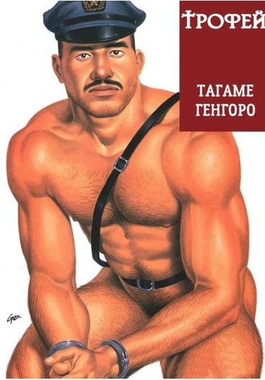 The Trophy (Трофей)