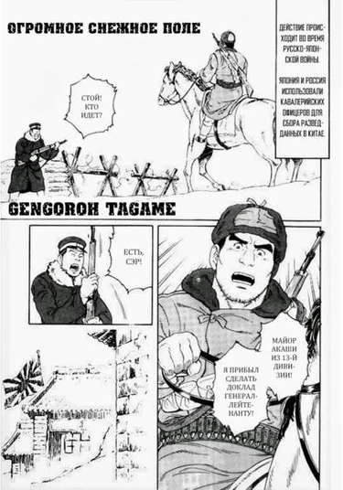 The Vast Snow Field (Огромное снежное поле)