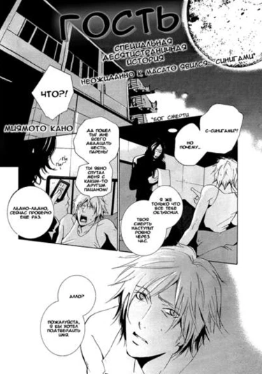 The Visitor (Гость)