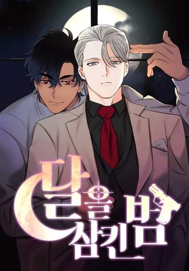 The tiger who swallowed the moon (Тигр, проглотивший Луну)