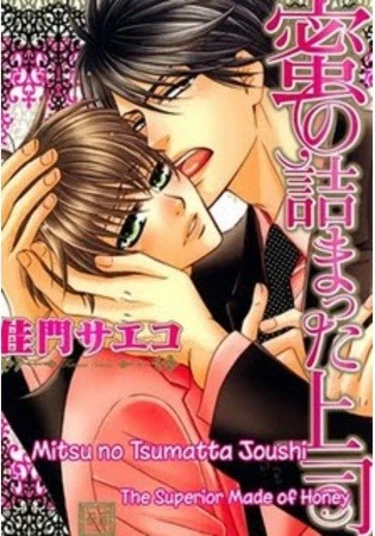 The Superior Made of Honey (Медовый начальник)