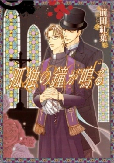 The Sounds of a Lonely Bell (Звон одинокого колокола)