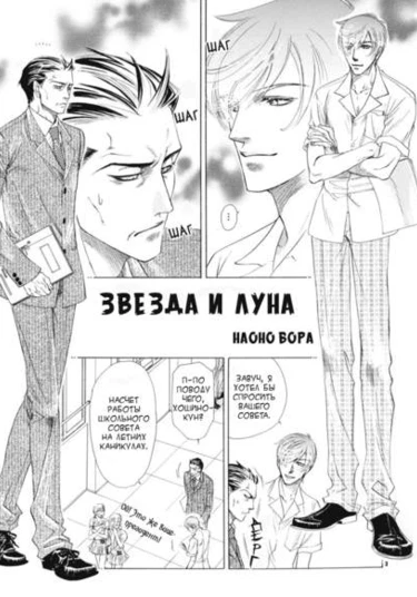 The Star and the Moon (Звезда и Луна)