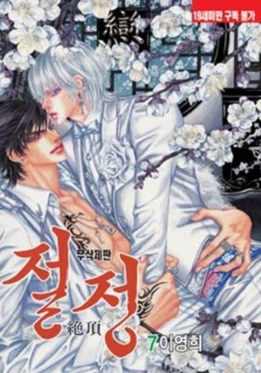 The Summit (Встреча)