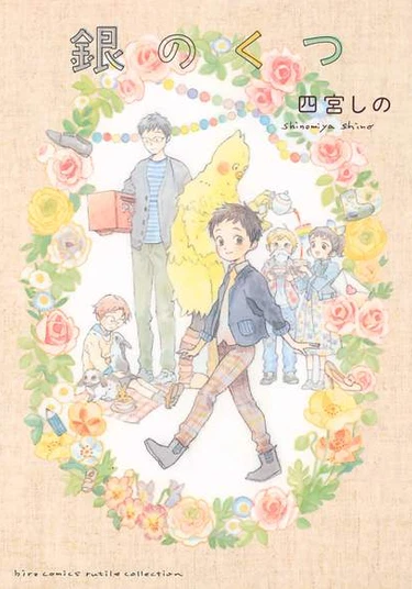 The Silver Shoes (Серебряные туфли)