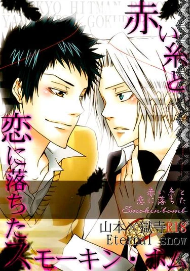 The Smokin’ Bomb that Fell in Love with his Red String dj- Katekyo Hitman Reborn! (Красная нить судьбы)