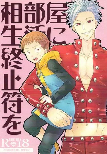 The Seven Deadly Sins dj - Aibeya Seikatsu ni Shuushifu o