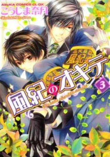 The Rules of Public Morals (Правила морали)