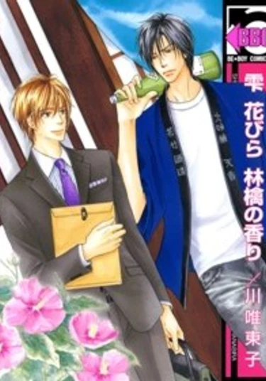 The Scent of Apple Blossoms (Цветущей яблони пьянящий аромат)