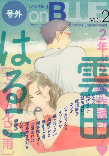 The Rain in Montecarlo (Дождь в Монте-Карло)