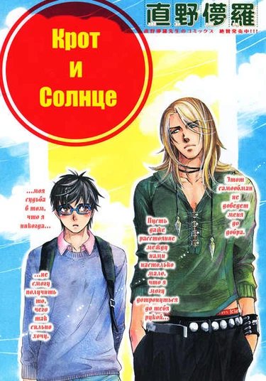 The mole and the sun (Крот и Солнце)