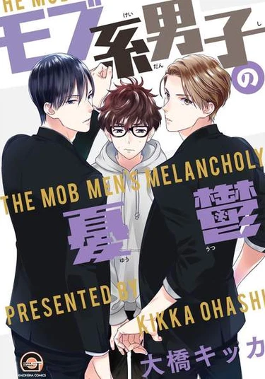 The Mob Men's Melancholy (Печаль одиночки)